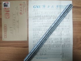 著名作家编辑白波老师旧藏郭永生信札1页（16带封）