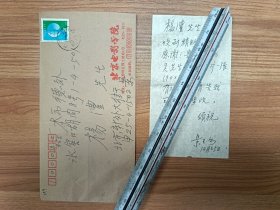 著名学者景玉书老师信札1页（099带封）