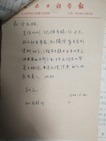 《土木工程学报》旧藏1966年杜济民手稿陈府祥审稿21页（016保真）