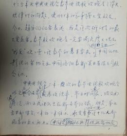 上海《文汇报》社旧藏唐斯复老师手稿3页（019保真）