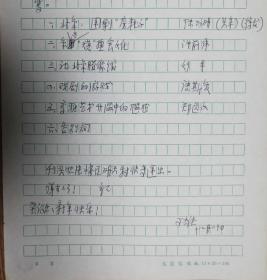 上海《文汇报》社旧藏陈可雄老师手稿1页（037保真）