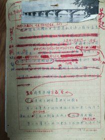 《土木工程学报》旧藏1963年工程处发表手稿24页（069保真）