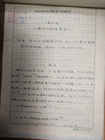 《土木工程学报》旧藏1966年项兆法手稿12页（017保真）
