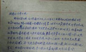 原中科院微生物研究所所长薛禹谷旧藏大嫂家书信札1页（041保真）