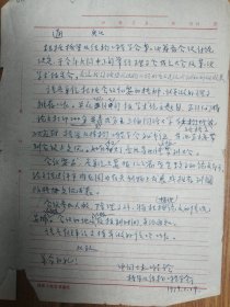 中国土木工程学会旧藏学会通知稿1页（091保真）