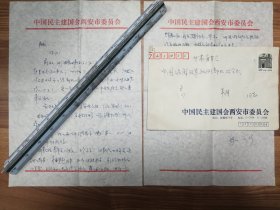 民建中央委员于小文老师旧藏于小文家书2页（27带封）
