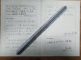 著名画家周立名硕士学位研究生毕业论文审查意见书（姜怡翔教授）一份（077保真）