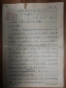 《土木工程学报》旧藏1966年张立人先生手稿34页（036保真）