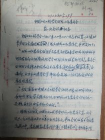 中国土木工程学会旧藏学会会议纪要4页（103保真）