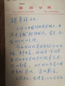 《土木工程学报》旧藏1963年顾其详发表手稿8页（049保真）