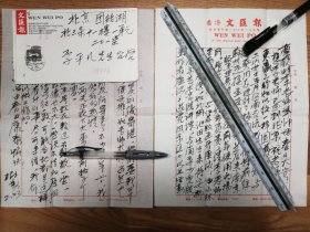著名版畫(huà)家藝術(shù)家李平凡老師舊藏李樹(shù)勤信札3頁(yè)（58帶封）