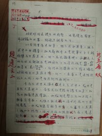 《土木工程学报》旧藏1963年胡国炳教授发表手稿9页（117保真）