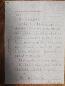 王德靜老師舊藏已故紅學(xué)家內(nèi)蒙古師范大學(xué)李愛冬教授信札1頁（012保真）