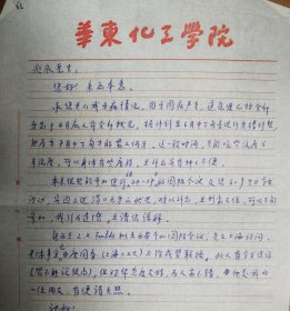 著名数学家俞文(鱼此)教授信札1页（63保真）