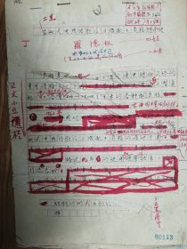 《土木工程学报》旧藏1962年罗德林教授发表手稿25页（120保真）