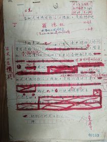 《土木工程學報》舊藏1962年羅德林教授發(fā)表手稿25頁（120保真）