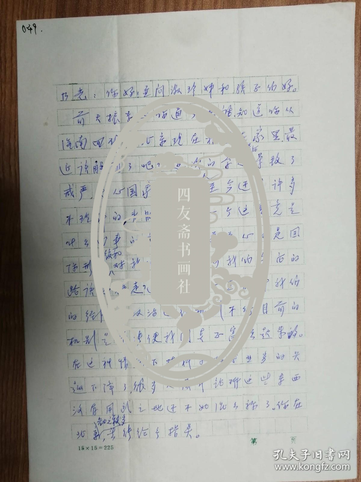 原任中国银行副总经理臧乃光旧藏汝洲信札2页（049保真）