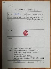 現(xiàn)代著名畫家王炳炎老師作品登記1頁（018保真）