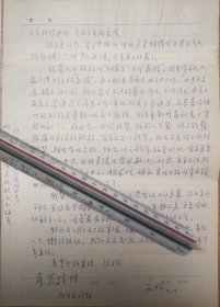 著名学者作家贾文昭老师信札1通2页（019保真）