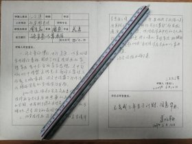 著名画家周立名硕士学位研究生毕业论文审查意见书（江文湛教授）一份（078保真）