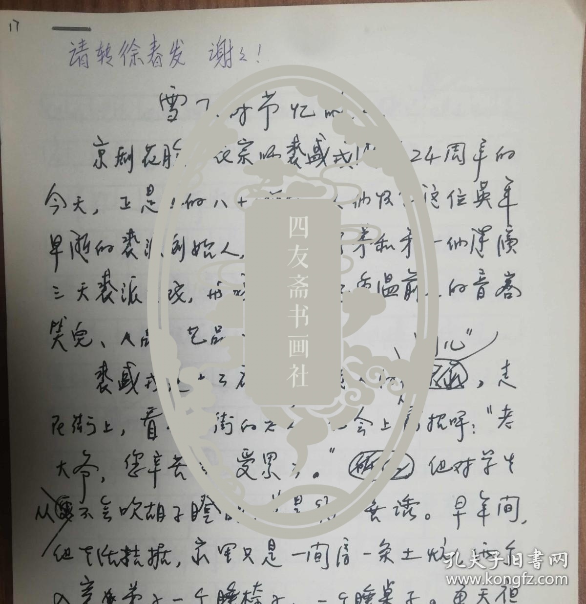 上海《文汇报》社旧藏唐斯复老师发表手稿3页（17保真）