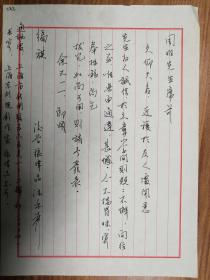 《人民文学》杂志常务副主编周明旧藏张伟品信札1页（033保真）