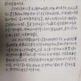 上海《文汇报》社旧藏陈可雄老师发表手稿1页（001保真）