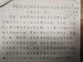 《土木工程学报》旧藏1962年辛义手稿11页（064保真）