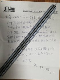 原中科院微生物研究所所长薛禹谷旧藏汪大受信札1页（008保真）