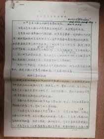 《土木工程学报》旧藏1960年王志道等手稿11页（041保真）