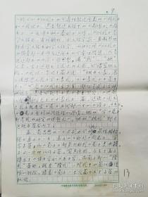 已故著名学者王葆玹 手稿《儒家学院派《易》学的起源和演变—兼论中国文化传统的问题》26页（保真）