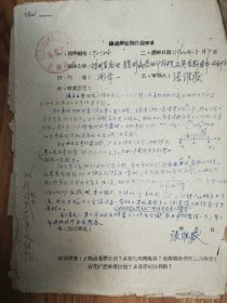 《土木工程学报》旧藏1962年周闻一手稿张维岳先生评审7页（062保真）