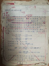 《土木工程学报》旧藏1962年陈家豹发表手稿6页（026保真）