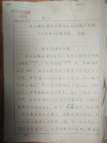 《土木工程学报》旧藏1962年周闻一教授手稿19页（010保真）