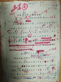 《土木工程学报》旧藏1962年陈伏发表手稿14页（050保真）