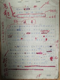 《土木工程学报》旧藏1962年张维岳发表手稿25页（051保真）