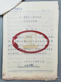 西北民族学院郭海云教授手稿《论《格萨尔》史诗的朴素辩证法思想》37页（010保真）