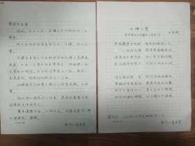 著名学者王成纲致楚图南信札诗稿3页 （008保真）