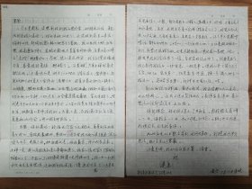 王德靜老師舊藏已故紅學(xué)家內(nèi)蒙古師范大學(xué)李愛冬教授信札3頁（006保真）