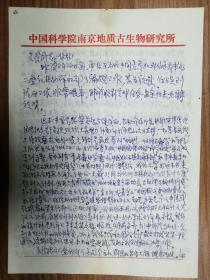已故著名古生物學(xué)家沈光隆教授舊藏李星學(xué)院士信札3頁（03保真）