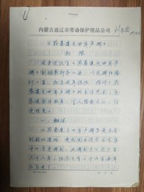 北京師范學(xué)院首屆書法藝術(shù)專業(yè)班（1985—1987）劉長(zhǎng)安畢業(yè)論文手稿《符秦建元四年產(chǎn)碑初探》23頁（029保真）