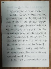 著名作家崔乙老师文稿《后记》5页（016保真）