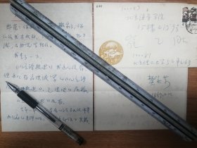 著名学者樊庆荣老师信札3页（020带封）