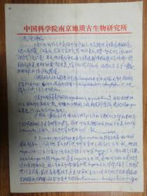 已故著名古生物學(xué)家沈光隆教授舊藏李星學(xué)院士信札2頁（01保真）