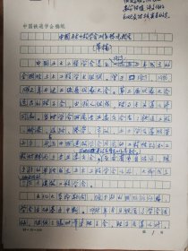 中国土木工程学会旧藏学会工作报告27页（099保真）