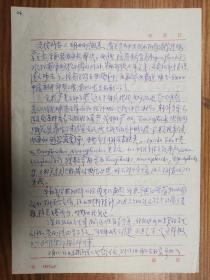 已故著名古生物学家沈光隆教授旧藏李星学院士信札2页（04保真）