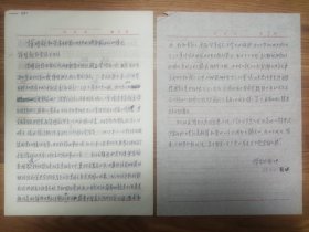 原中科院微生物研究所所长薛禹谷旧藏薛禹谷信札手稿7页（021保真）