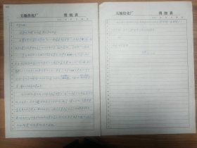 原中科院微生物研究所所长薛禹谷旧藏大哥家书2页（026保真）