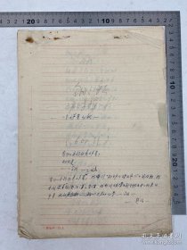 著名诗人叶延滨老师1976年 铅笔诗稿 600行长诗《钢之歌—一个无产者的歌》36页 (023保真）