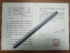 著名画家李玉田硕士学位研究生毕业论文审查意见书（苟孟章教授）一份（029保真）